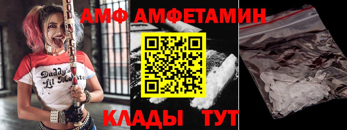 АМФ Розовый  Вход с VPN  Amphetamine  Тихвин 