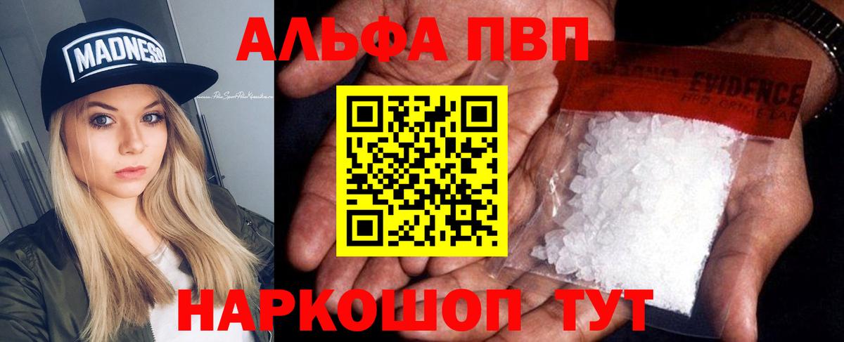 A PVP мука  Alpha-PVP  Тихвин  А ПВП кристаллы  А ПВП Соль  Вход с VPN 