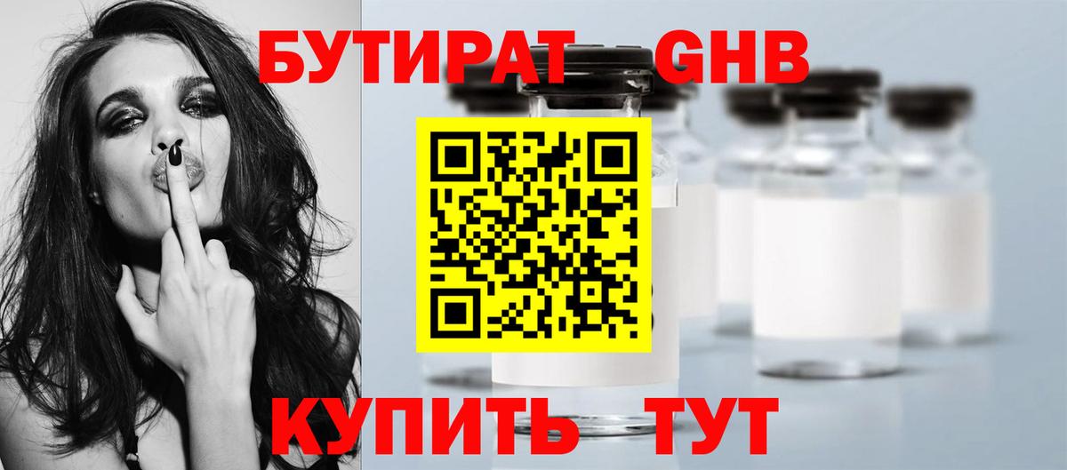 БУТИРАТ Butirat Тихвин