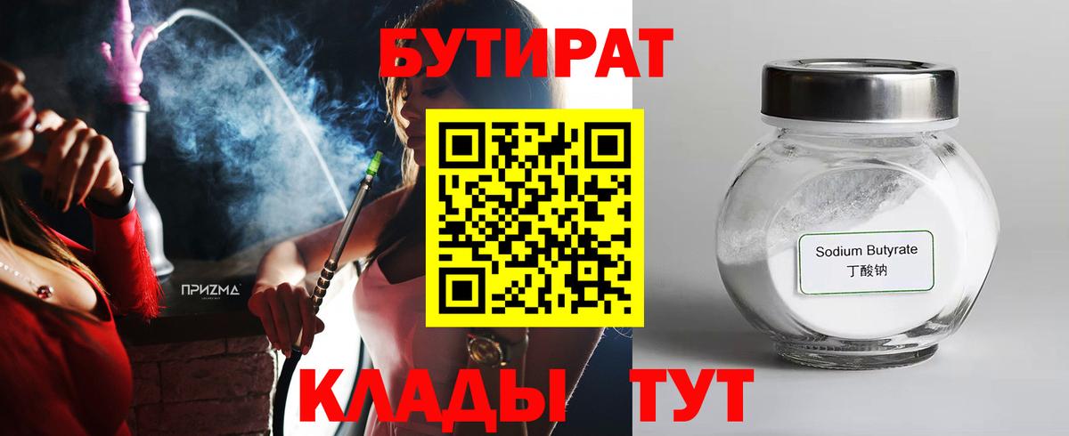 Тихвин  Бутират вода  Вход с VPN 