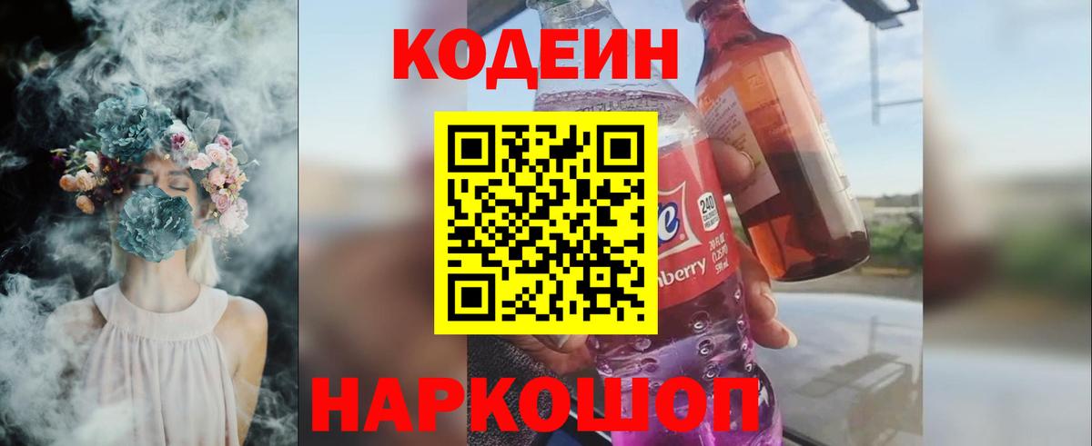Тихвин  Кодеин напиток Lean (лин)  Вход с VPN 