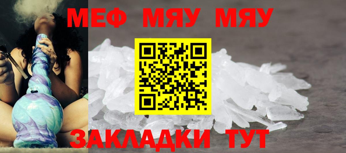 Мефедрон кристаллы Тихвин